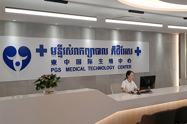柬中国际生殖医院医院环境1
