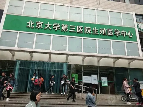 北京大学第三医院试管婴儿科室医院环境1