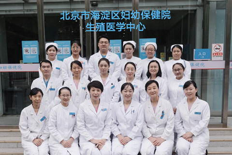 北京市海淀区妇幼保健院试管婴儿科室