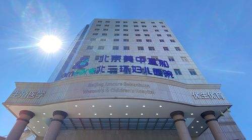 北京美中宜和北三环妇儿医院试管婴儿科室