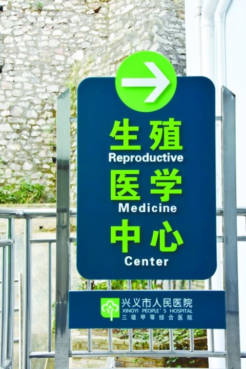 兴义市人民医院试管婴儿科室医院环境2