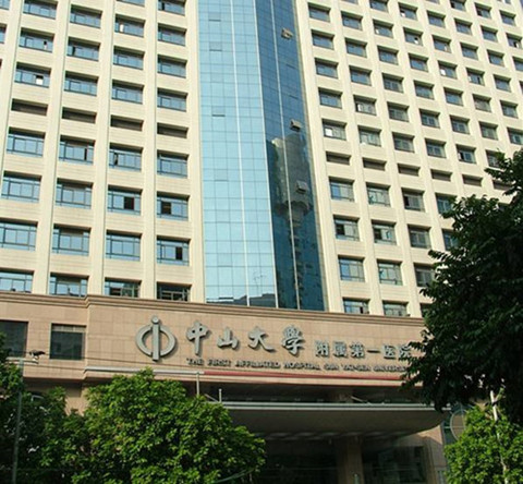 中山大学附属第一医院