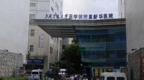 上海交通大学医学院附属新华医院.jpg