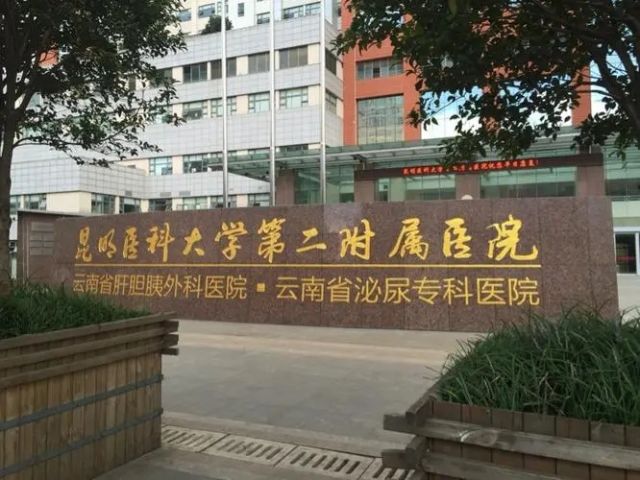 昆明医科大学第二附属医院试管婴儿科室医院环境3