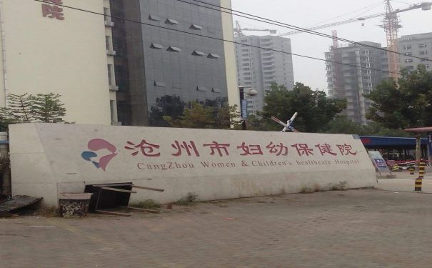 沧州市妇幼保健院试管婴儿科室医院环境2