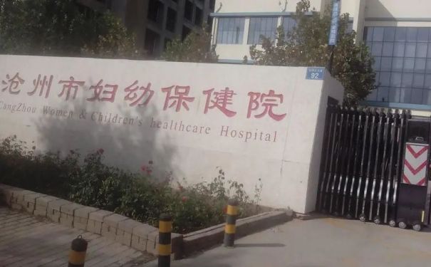 沧州市妇幼保健院试管婴儿科室医院环境3