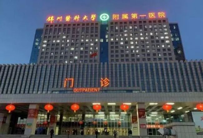 锦州医科大学附属第一医院试管婴儿科室