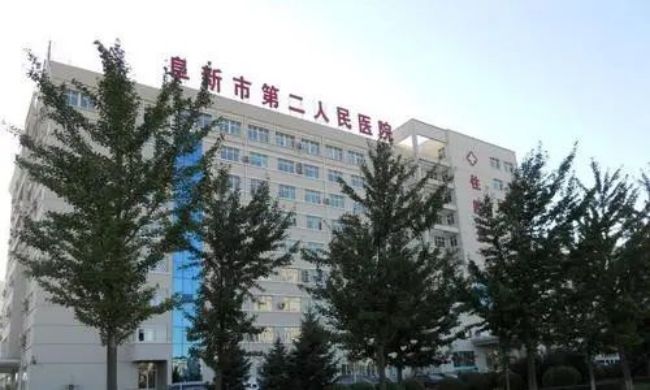 阜新市第二人民医院试管婴儿科室