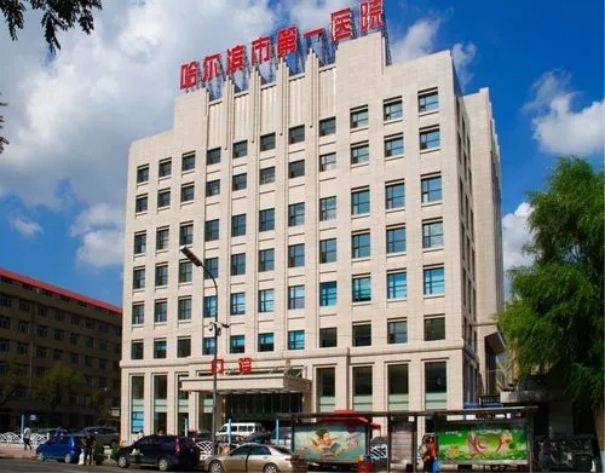哈尔滨市第一医院试管婴儿科室医院环境2