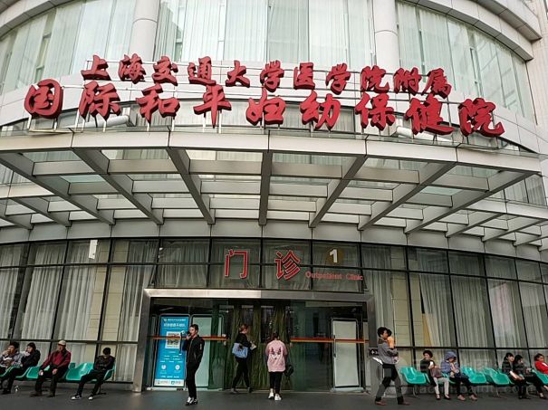 中国福利会国际和平妇幼保健院试管婴儿科室医院环境1