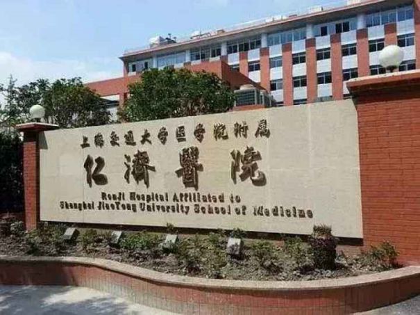 上海交通大学医学院附属仁济医院试管婴儿科室医院环境1