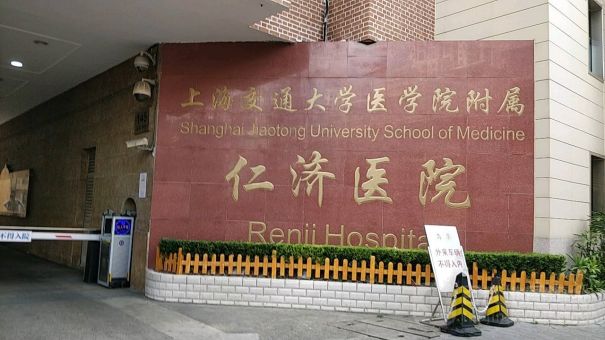 上海交通大学医学院附属仁济医院试管婴儿科室医院环境3