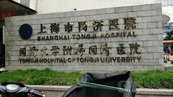 上海市同济医院试管婴儿医院环境3