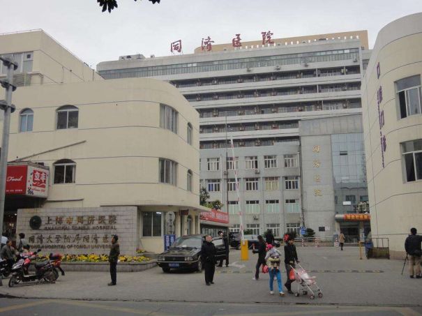 上海市同济医院试管婴儿