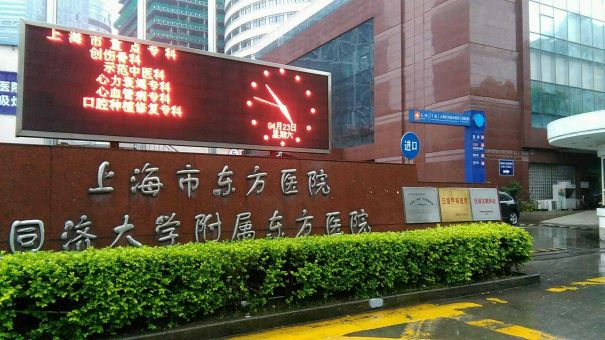 上海市东方医院试管婴儿科室医院环境3