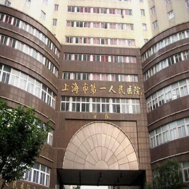 上海市第一人民医院试管婴儿科室医院环境3