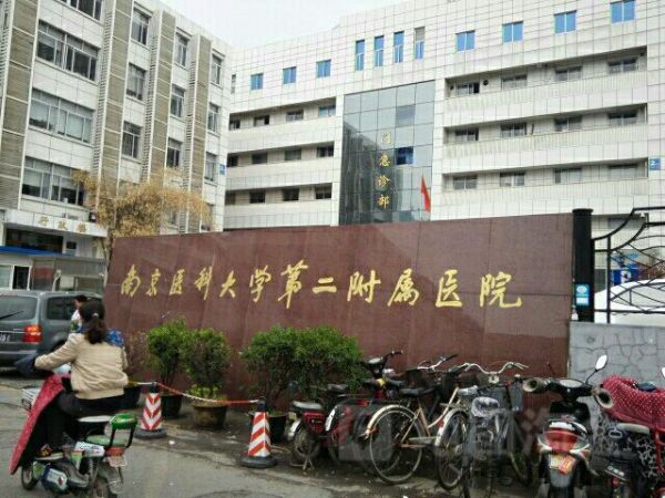 南京医科大学第二附属医院试管婴儿科室医院环境3