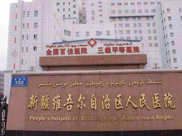 新疆维吾尔自治区人民医院试管婴儿科室医院环境3