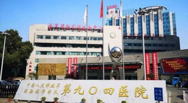 联勤保障部队第九四〇医院试管婴儿科室医院环境1