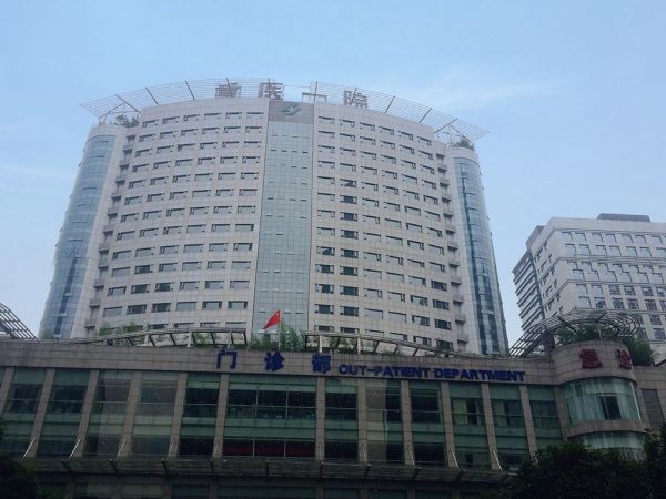 重庆医科大学附属第一医院试管婴儿科室