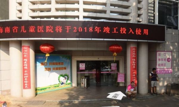 海南省妇幼保健院试管婴儿科室医院环境2
