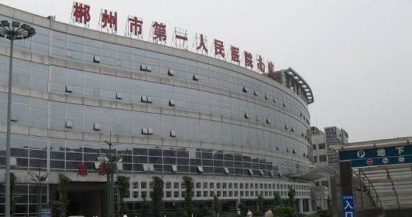 郴州市第一人民医院试管婴儿科室医院环境2