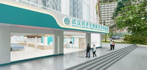 华中科技大学同济医学院生殖医学中心试管婴儿科室
