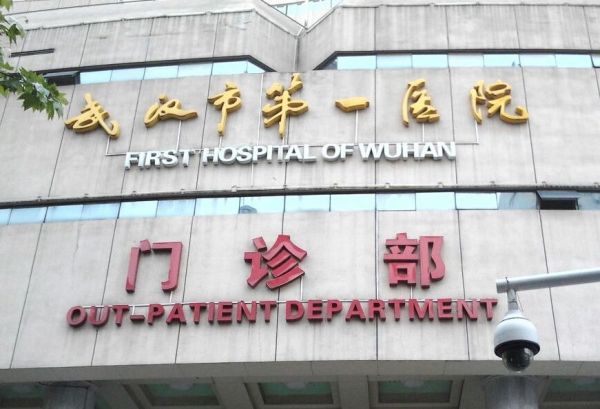 武汉市中西医结合医院 （武汉市第一医院）试管婴儿科室医院环境2