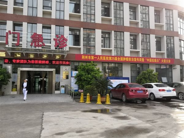 荆州市第一人民医院医院环境2