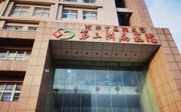 河南中医药大学第三附属医院试管婴儿科室医院环境2