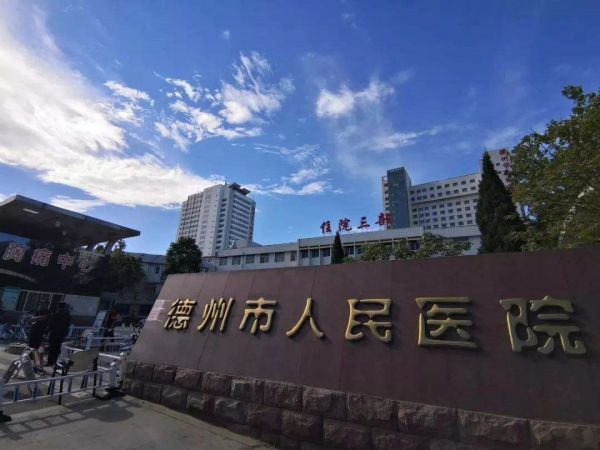 德州市人民医院试管婴儿科室医院环境2