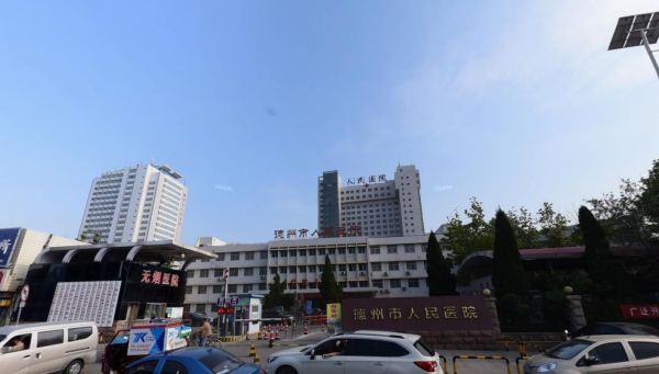 德州市人民医院试管婴儿科室医院环境1