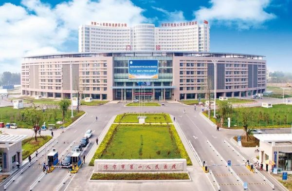 济宁市第一人民医院试管婴儿科室