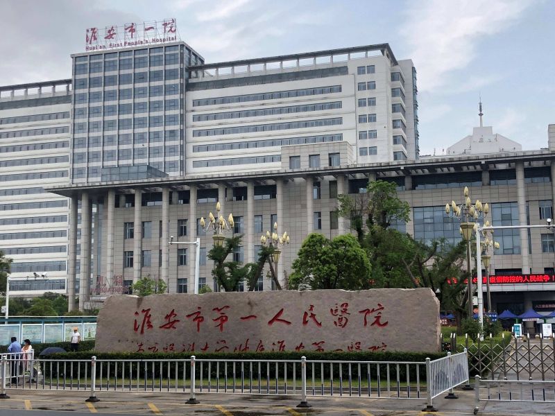 淮安市第一人民医院试管婴儿科室医院环境3