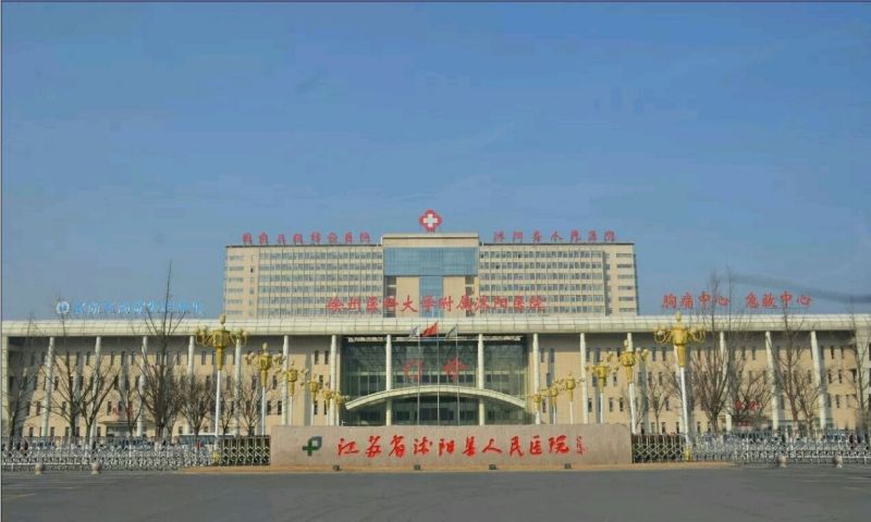 沭阳县人民医院试管婴儿科室