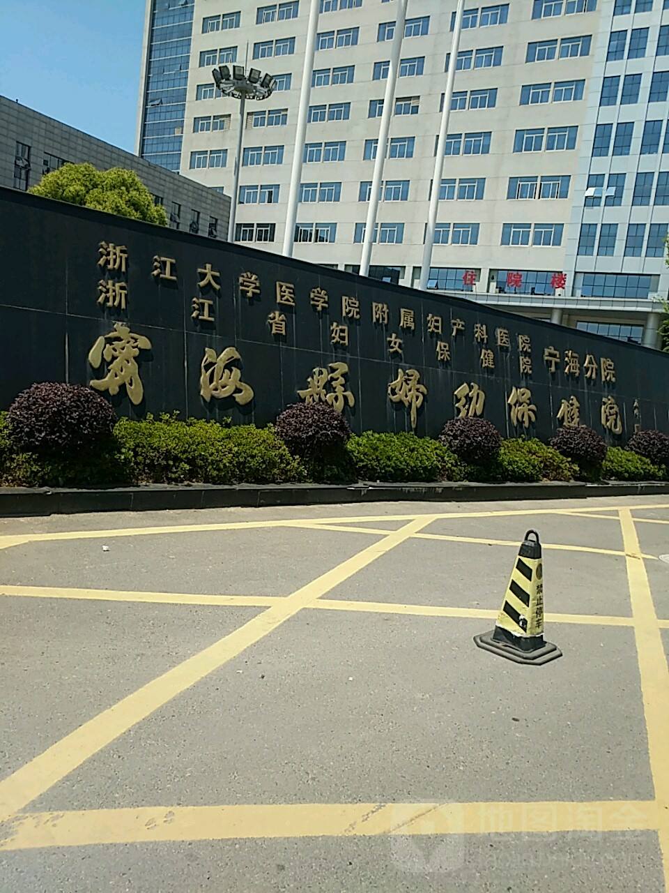 宁海县妇幼保健院试管婴儿科室医院环境2