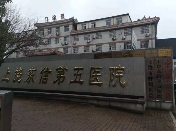 上饶市第五人民医院试管婴儿科室医院环境3