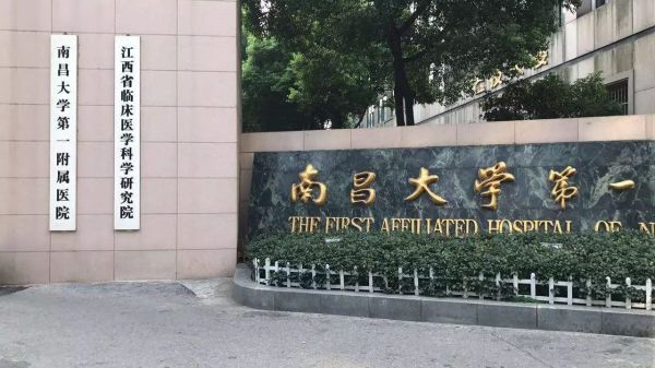 南昌大学第一附属医院试管婴儿科室医院环境2