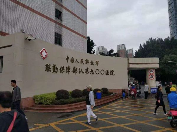 联勤保障部队第900医院试管婴儿科室医院环境2
