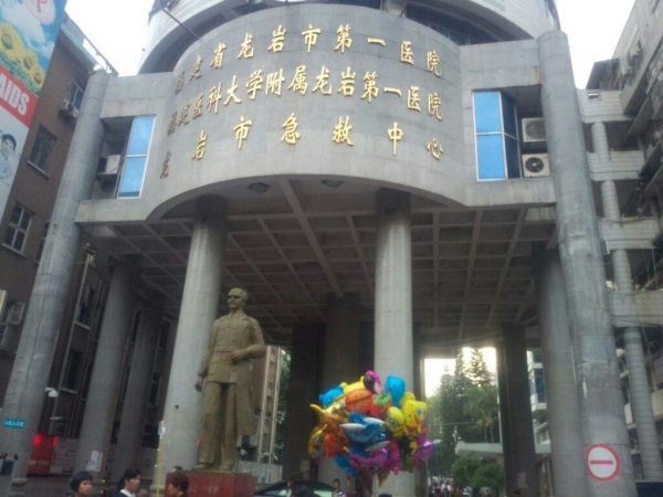 福建省龙岩市第一医院试管婴儿科室