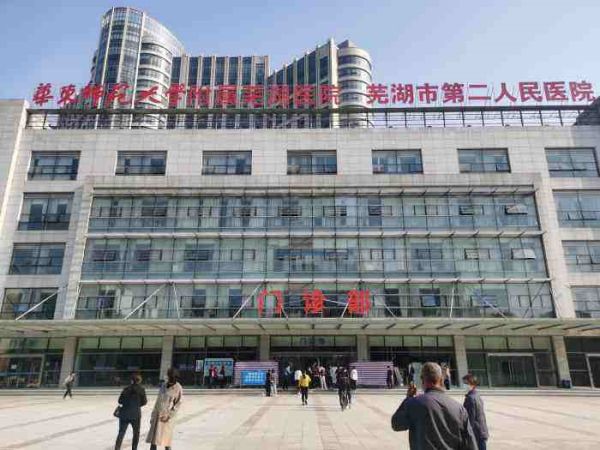 芜湖市第二人民医院试管婴儿科室医院环境2