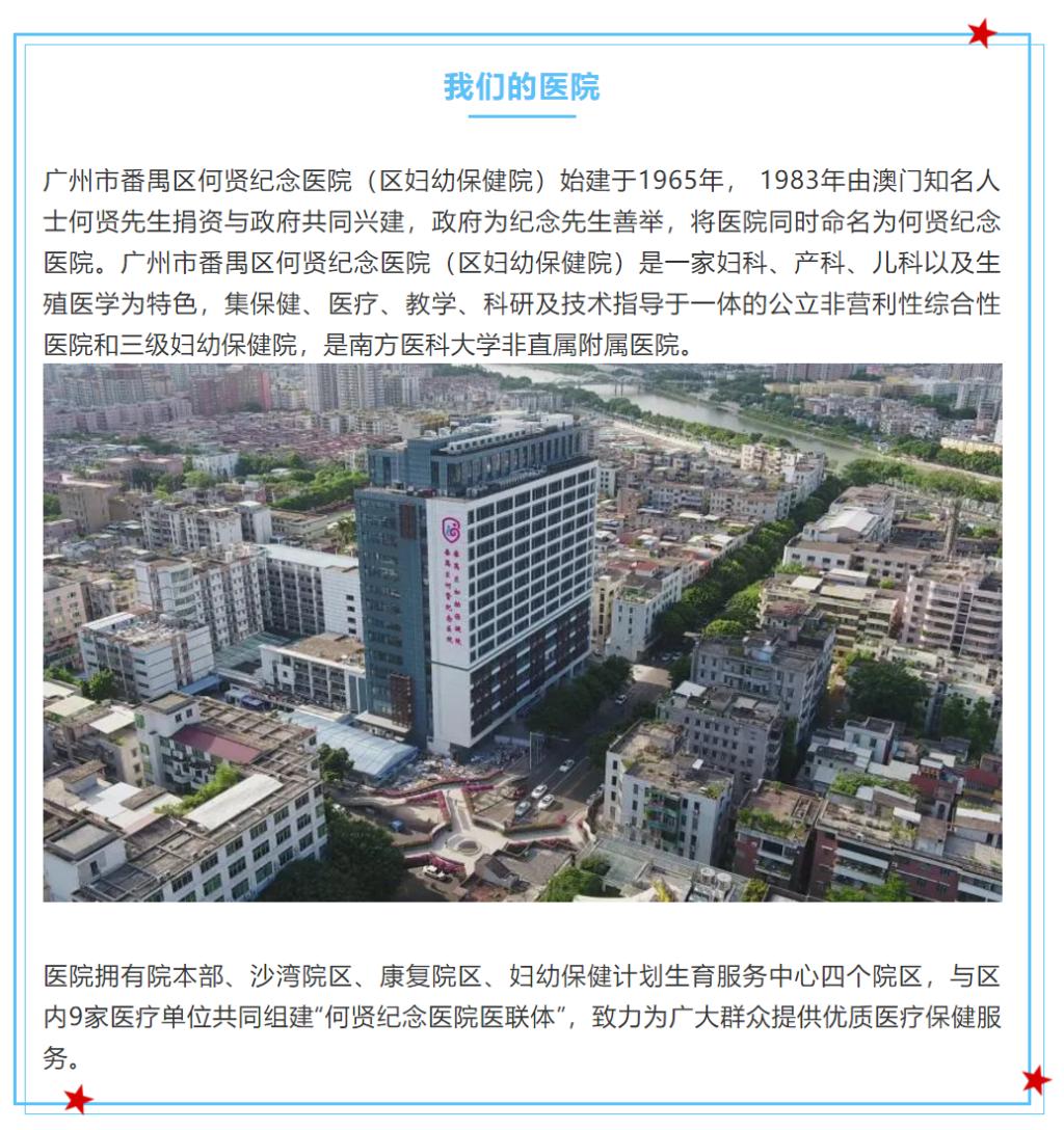 广州市番禺区何贤纪念医院试管婴儿科室医院环境2