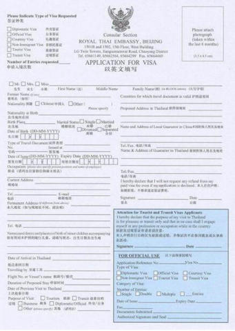 如何在网上提前申请泰国落地签证?(图1)