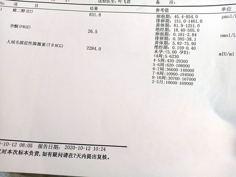 舟山医院花7万多做试管两个月成功怀孕