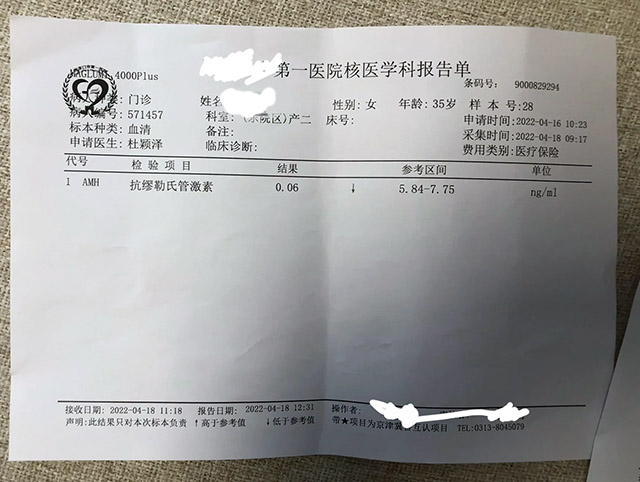 amh低于0.06还有卵子吗?还能生孩子?